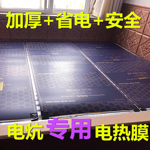 石墨烯电热膜韩国进口加厚电暖炕电热炕板电地暖取暖器碳纤维电炕