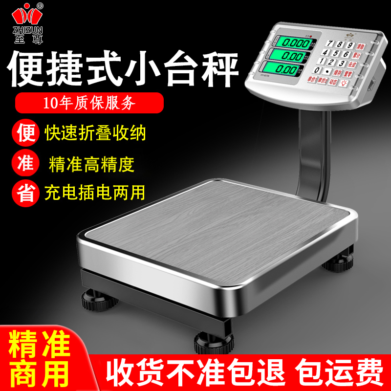 包邮电子秤商用小型台秤60kg公斤精准称重高精度水果家用卖菜摆摊