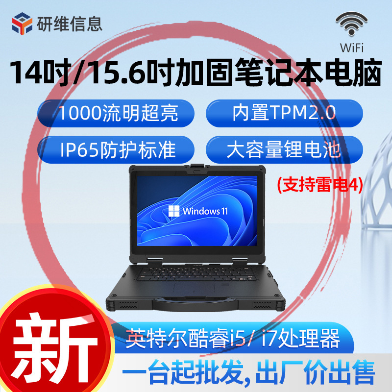 Core 12 Gen I5I7 | Core Ultra 5 | Ultra 7 Rugged Three-Proof Laptop | 14 "1