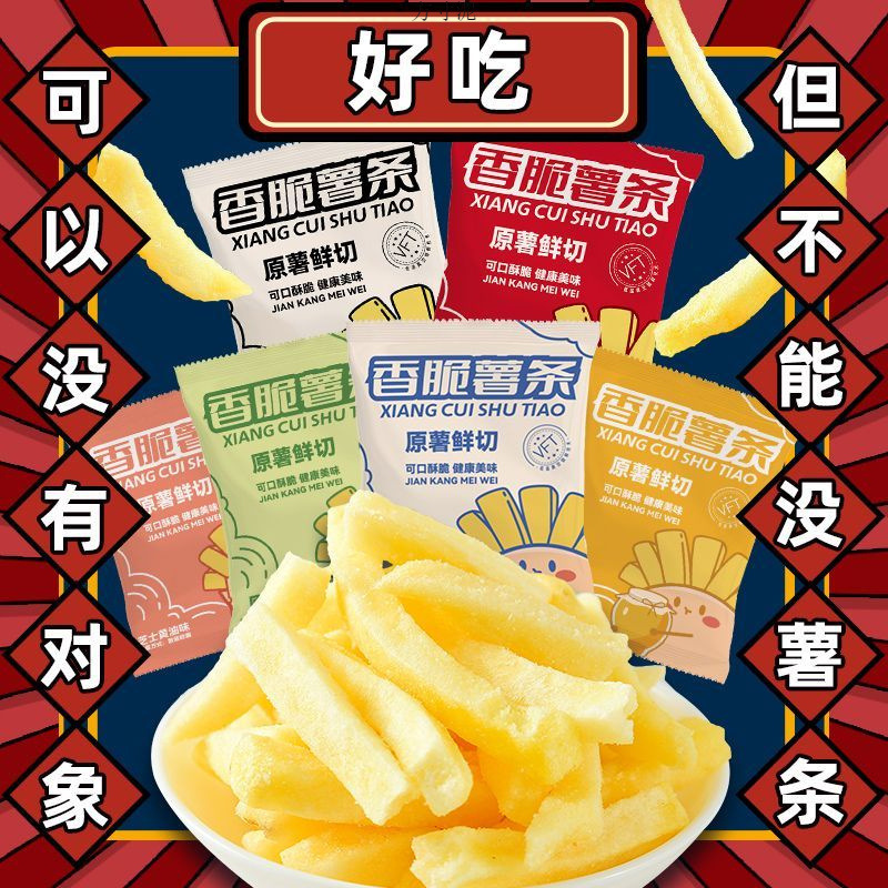 Original-cut American fries honey cheese butter black pepper BBQ potato sticks crispy independent packaging ready-to-eat snack