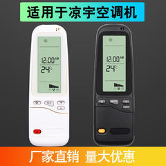 [工場直販] Liangyu エアコンリモコンユニバーサル中国語版英語版 RC-3 RC-5 に適しています