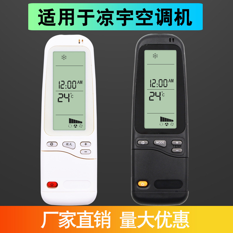 [工場直販] Liangyu エアコンリモコンユニバーサル中国語版英語版 RC-3 RC-5 に適しています|undefined