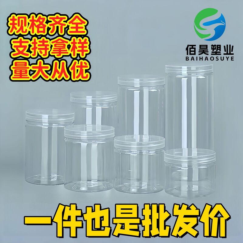 Transparent Wide-Mouth Storage Jar, Round Jar, Dried Fruit Jar, Cereal Jar, Sealed Jar, Pencil Holder, Packaging Jar, Aluminum Lid, Pet Bottle Transparent Wide-Mouth Storage Jar, Round Jar, Dried Fruit Jar, Cereal Jar, Sealed Jar, Pencil Holder, Packaging Jar, Aluminum Lid, Pet Bottle