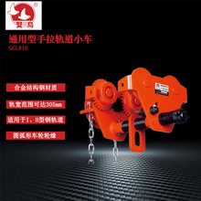 双鸟GCL810手拉轨道小车0.5T-10T*3米单轨小车起重葫芦工字钢小车