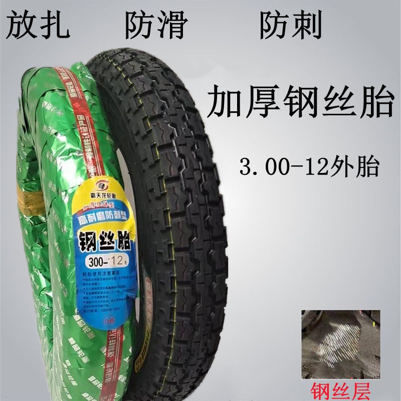 Tricycle tire electric tricycle outer tire 300/3.50/3.75/4.00/4.50-12 load thickening type