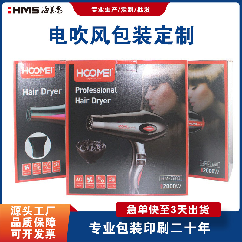 电吹风包装彩盒折叠纸盒印刷家用小电器包装盒子厂家批发