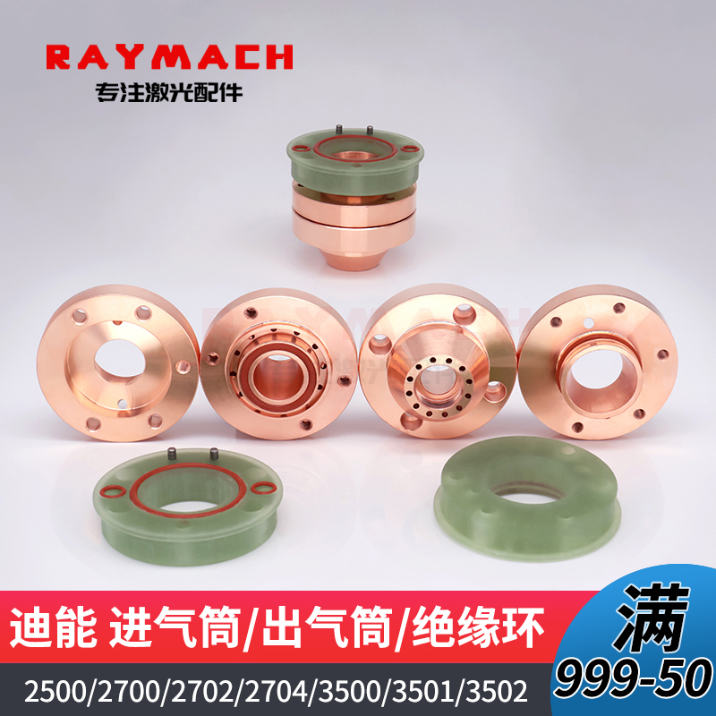 迪能绝缘环新款出气筒2700迪能激光切割机配件进气筒3501陶瓷环