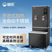 碧丽商用步进式节能开水机JO-K30A3不锈钢带过滤全自动电热饮水机