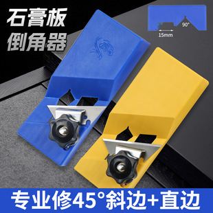 Gypsum board chamfering device 45 degree bevel right angle trimming artifact polyester fiber sound-absorbing board plastic board woodworking angle planing