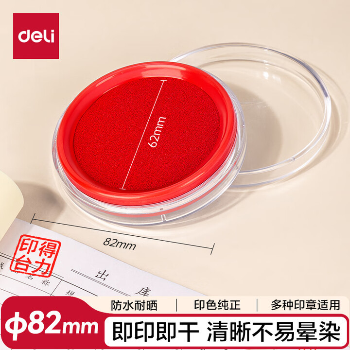 得力9863圆形快干印台印泥红蓝色商务办公财务用耐用