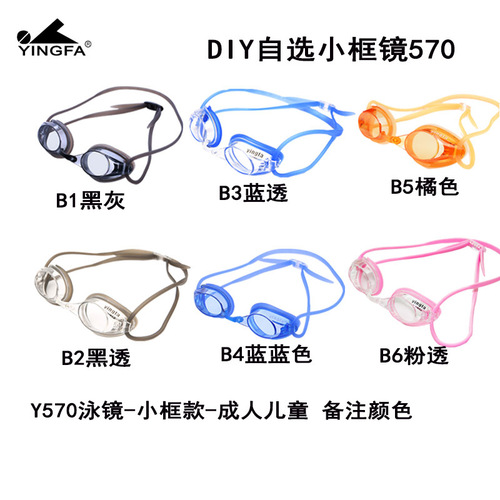 Wholesale Yingfa swimming goggles small frame Y570 children and adults professional waterproof and anti-fog high-definition swimming goggles for men and women with myopia