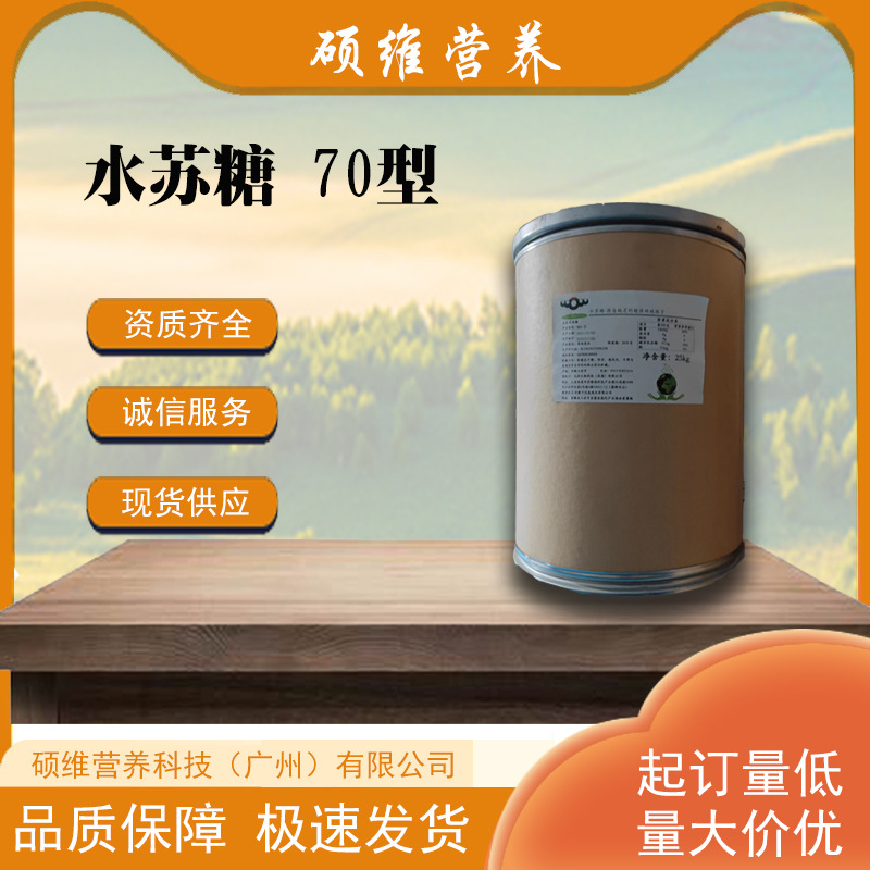 【低量起订】华南总代理 双歧因子 益生元 食品级  水苏糖70型