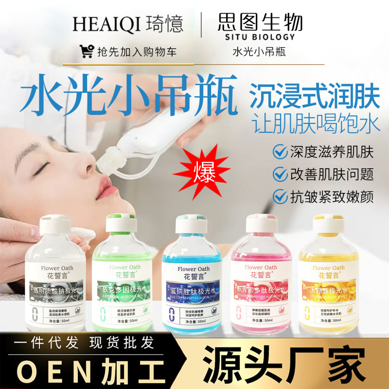 美容院面部护理肌肤小吊瓶注氧水光补水提亮焕肤极光水小吊瓶灌肤|undefined