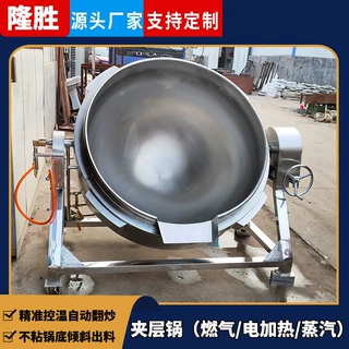 可倾式肉脂渣卤煮锅 不锈钢白凉粉自动出料搅拌锅 夹层蒸煮化糖锅