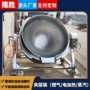 自动出料蒸煮可倾式化糖锅