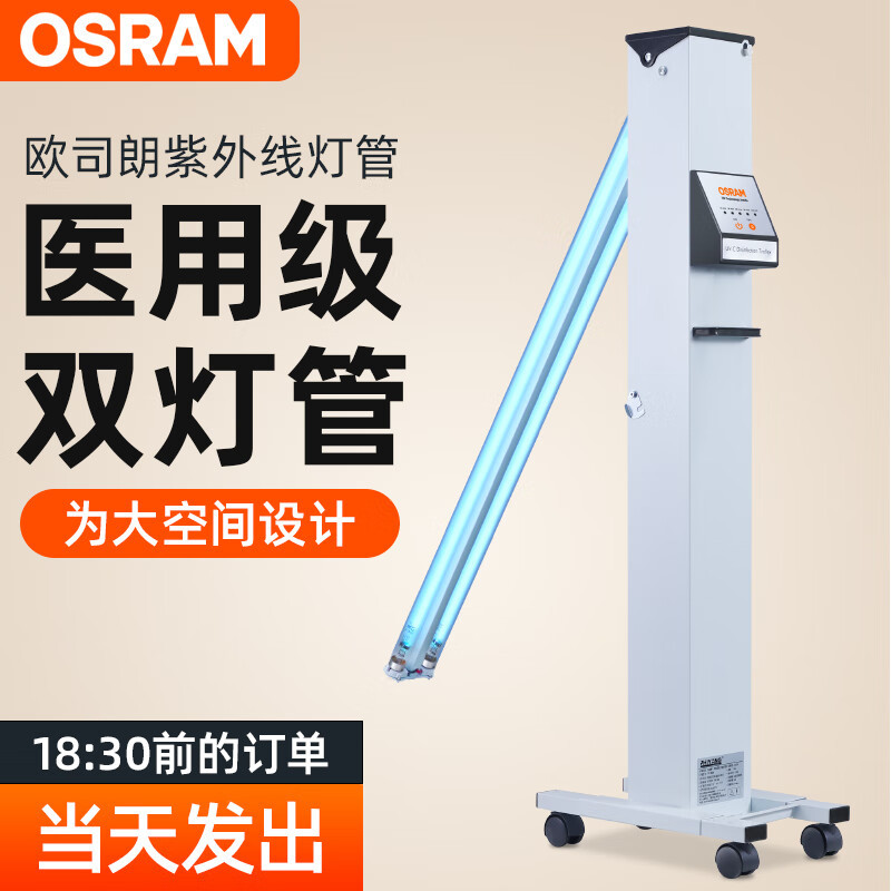 欧司朗（OSRAM）紫外线消毒车医疗移动式紫外线消毒灯幼儿园