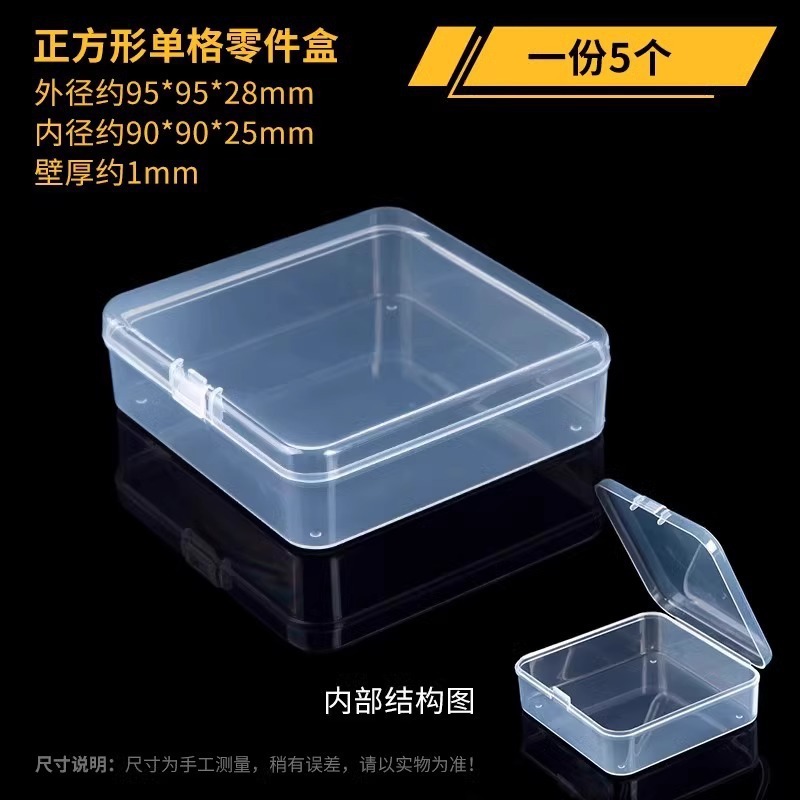 透明塑料带盖空格收纳盒电子元件螺丝配件零件盒储物迷你小盒子|undefined