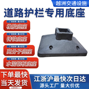 Rubber and Plastic Polymer Traffic Isolation Fence Pier Fixed Foot Road Road Guardrail Guardrail Base