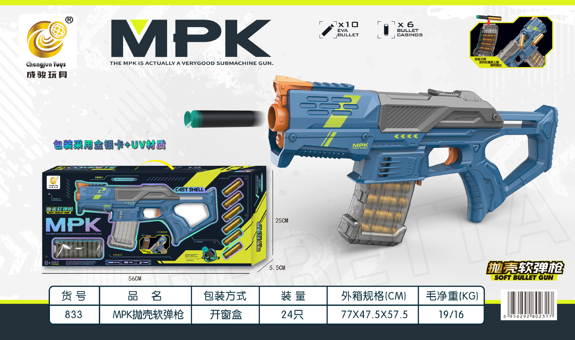 Chengjun 833 soft shell gun MPK