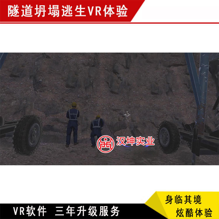 桥梁隧道vr体验馆 隧道坍塌逃生vr体验 科普教育隧道逃生体验系统