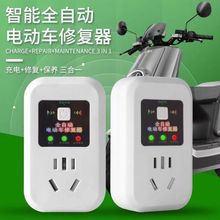 H电动车电瓶修复器锂铅酸电池充电激活延长寿命智能全自动脉冲神