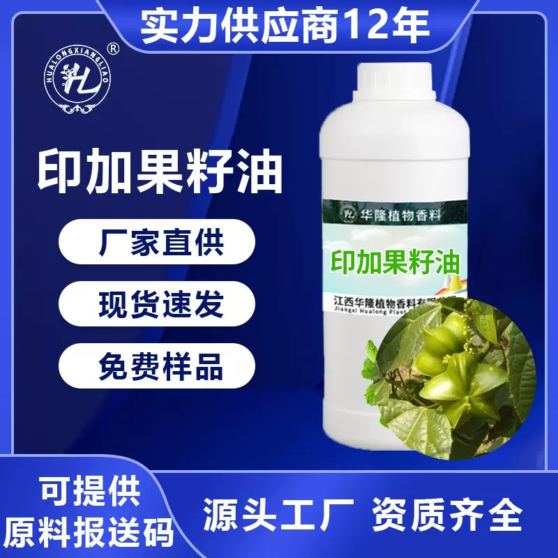 印加果籽油天然植物基底原料 厂家供应基础精油香精香料 美藤果油
