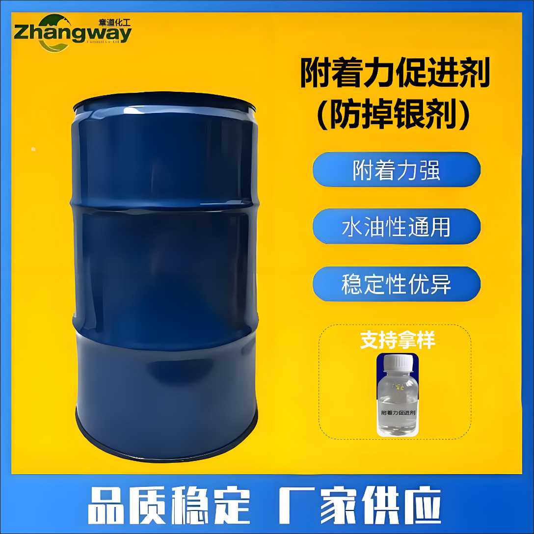 水性油漆附着力促进剂 金属防掉银剂供防腐性能层间 透明固化剂