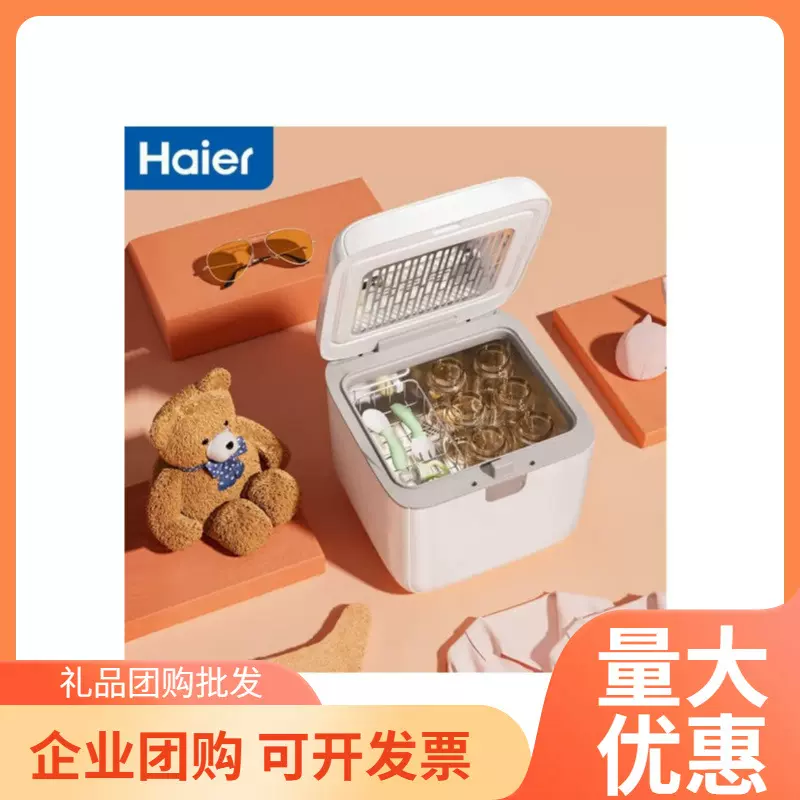 Haier海尔奶瓶消毒器带烘干二合一紫外线奶瓶消毒杀菌柜HBS-U202