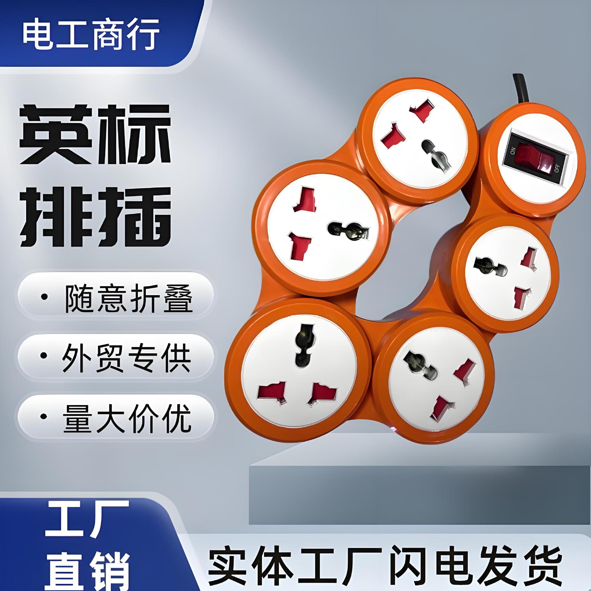 跨境外贸欧规美规英规插头插座接线板儿童保护多功能家用插头插排