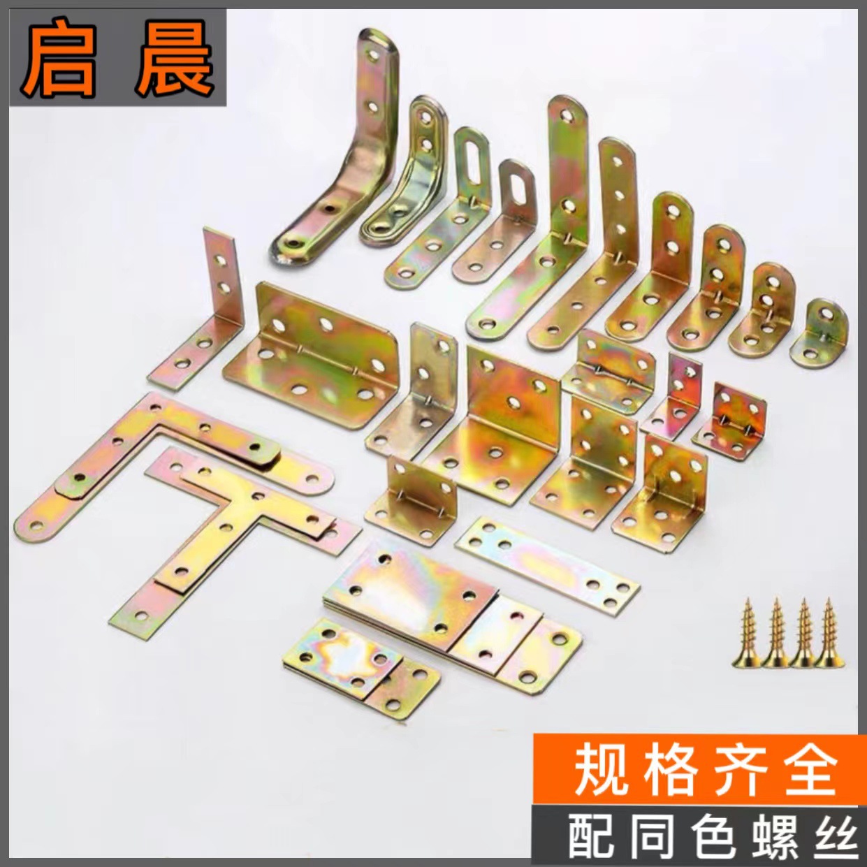 角码90度直角固定直片铁片L型彩锌角铁架床柜桌椅加固木板连接件