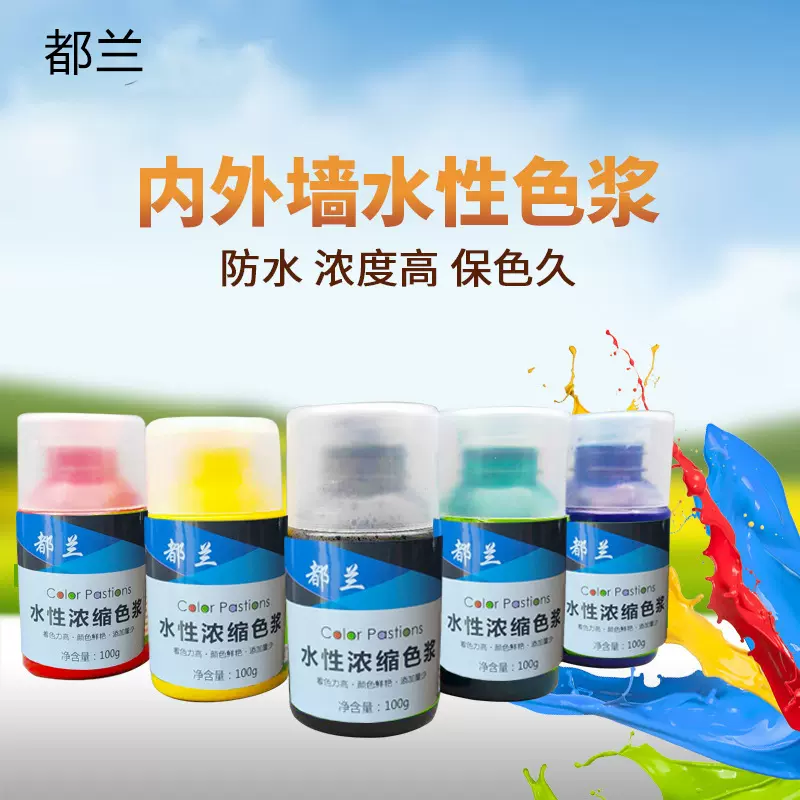 厂家供应邦克威高浓度内外墙色浆乳胶漆调色剂水性漆工艺品印染