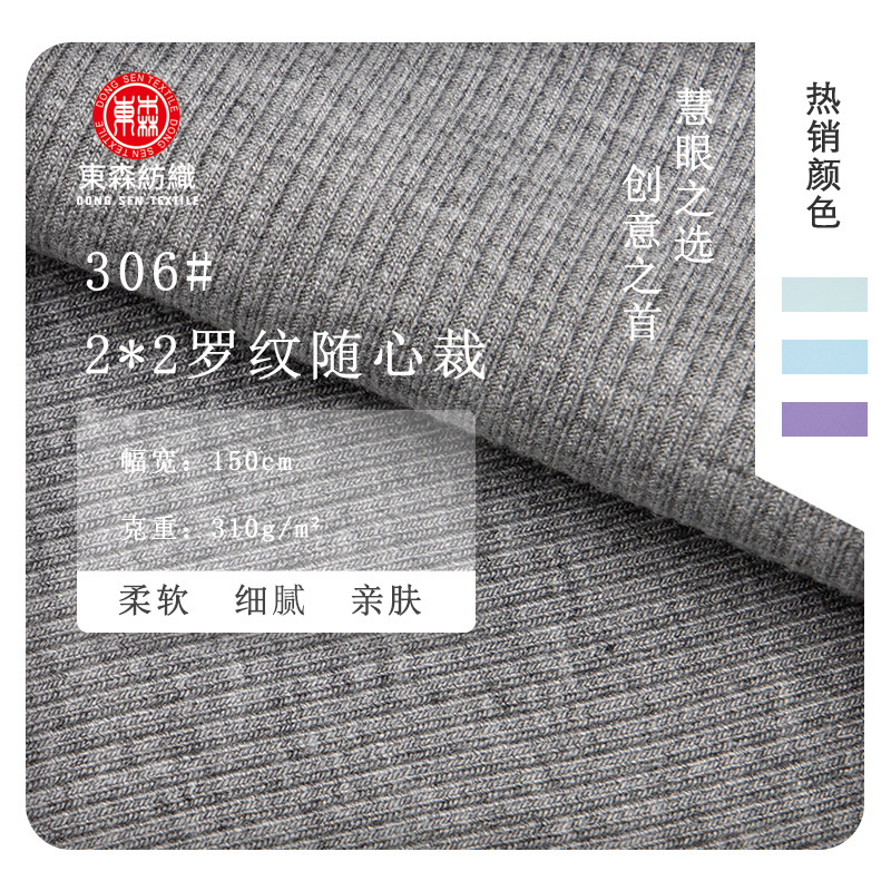 310g罗纹人棉针织面料  2*2罗纹随心裁 弹力拉架打底衫女装面料