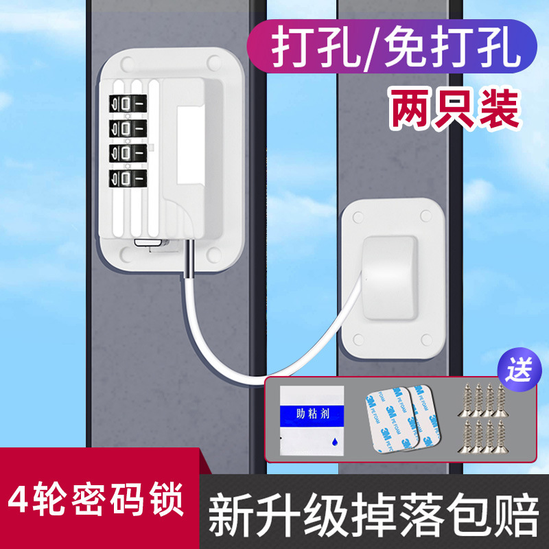 卸売直販パンチフリー子供用安全窓ロック冷蔵庫ロック引き出しキャビネットドアパスワードロック盗難防止アーティファクト|undefined