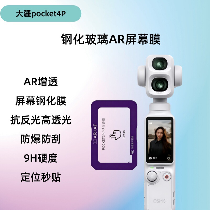 Suitable for Dji Pocket 4 Pro Handheld Camera 4P Lens Film Positioning Sticker Ar Screen Glass Tempered Film Suitable for Dji Pocket 4 Pro Handheld Camera 4P Lens Film Positioning Sticker Ar Screen Glass Tempered Film