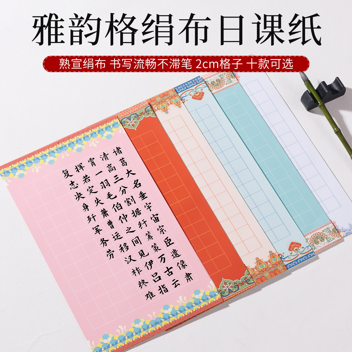 蜡染绢布日课纸绢布作品纸书法国风练习毛笔字小楷手写绢布练习