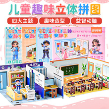 新款创意3d立体安静书礼盒装儿童手工diy拼图可爱立体拼装玩具书