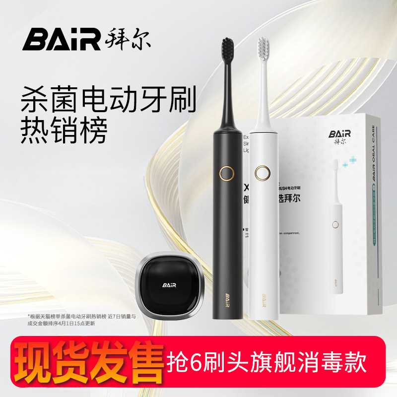 Bayer Sterilization Electric Toothbrush Adult Men Women Soft Brush Couple Smart Sterilization Automatic Toothbrush Non-Bayer