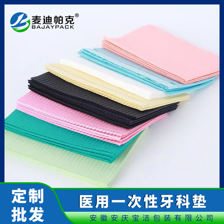 彩色消毒牙科垫 一次性铺巾 围巾围兜 防护巾 防漏水牙科灭菌材料