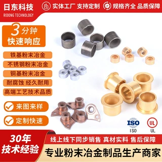 深圳厂家粉末冶金定制加工粉末冶金制品铜基结构异形件粉末冶金