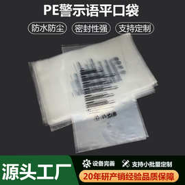 pe警示语透明包装袋跨境服装专用防窒息服饰塑料pe平口袋电子产品