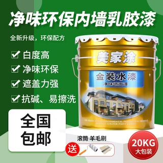 开盖即刷包邮送工具出租房翻新白色涂料乳胶漆墙面漆滚筒毛刷防霉