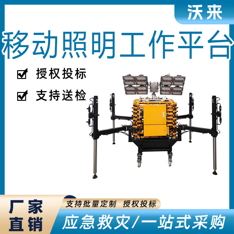 LED大功率升降照明灯应急抢险工作灯便携多用途移动照明平台