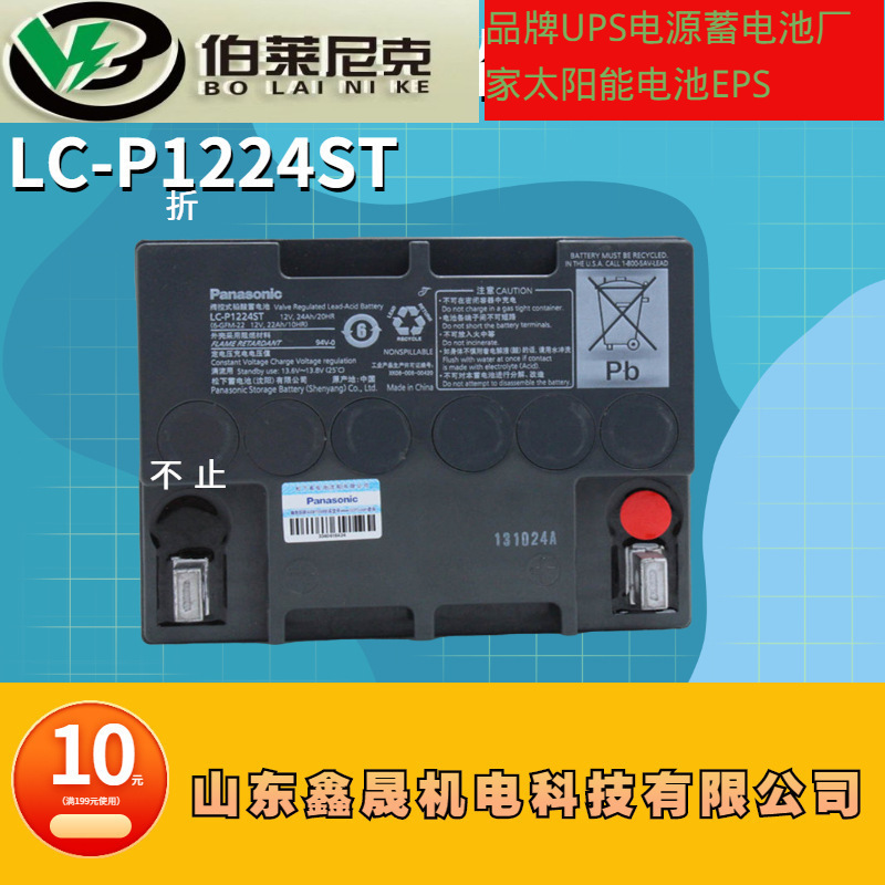 松下12V24AH免维护铅酸蓄电池UPS/EPS机房机房设备光伏风力发电用