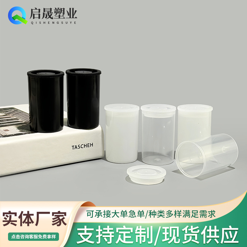 厂家供应鱼饵塑料瓶塑料盒塑料罐鱼钩收纳盒螺丝收纳盒30ml胶卷盒