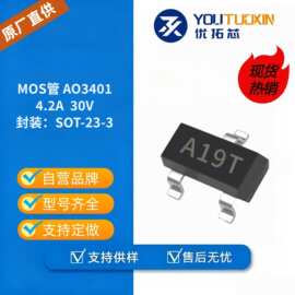 AO3401A 贴片MOS管 场效应三极管 封装SOT-23-3  3A/4.2A 20V/30V