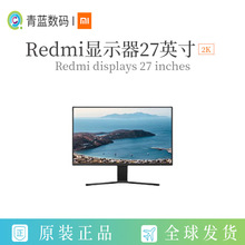 适用新品红米Redmi显示器27英寸2K黑游戏办公官网高清显示器