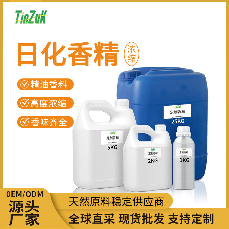 天竺香料香精香薰蜡烛肥皂香水香薰机加湿器身体护理按摩个护洗涤