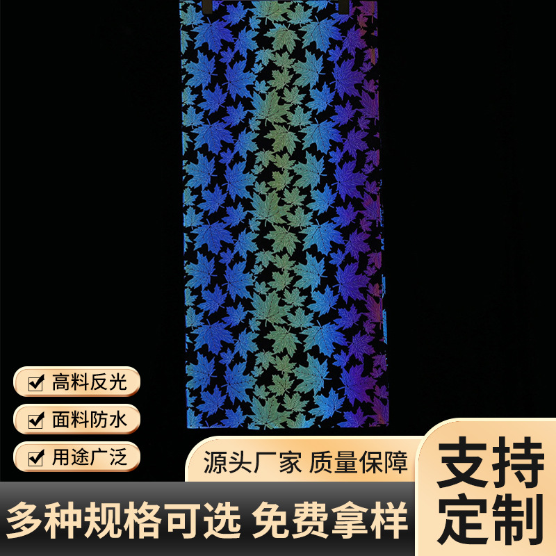 支持定zhi多规格反光布枫叶图案警示夜光反光面料批发安全反光条