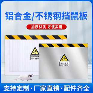 Rat guard aluminum alloy power distribution room flood control Water Guard garage warehouse granary baffle Stainless Steel Rat guard