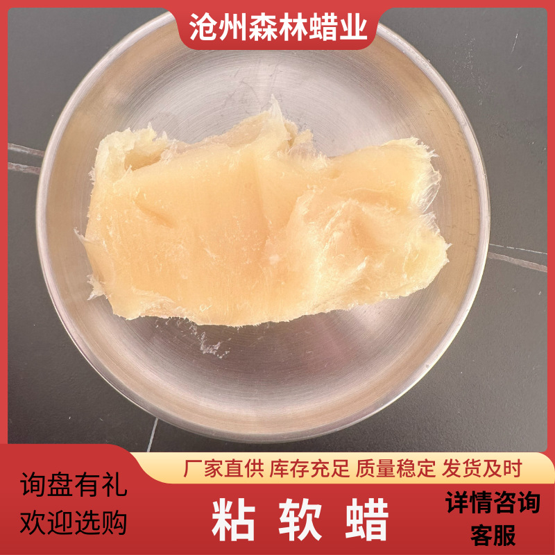 微晶蜡固体精加工特种蜡复合蜡90号以上化工用沧州森林蜡业